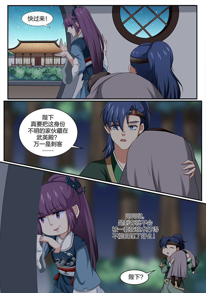 学渣女帝漫画,第16章：3图