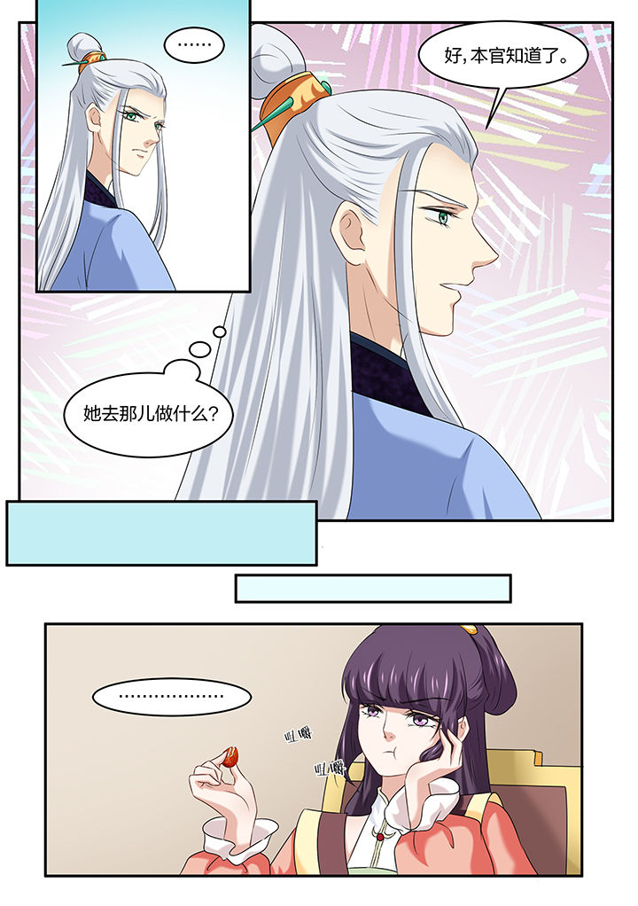 学渣女帝漫画,第34章：4图