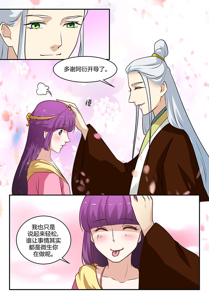 学渣女帝漫画,第87章：4图