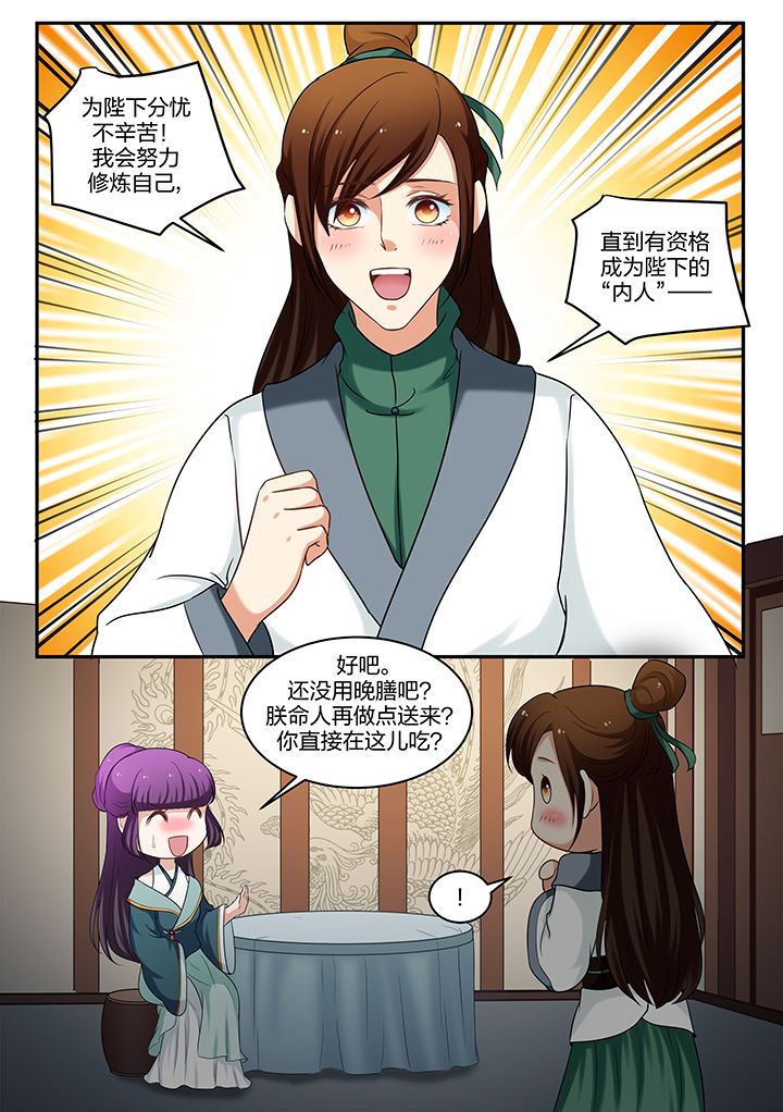 学渣女帝漫画,第59章：3图