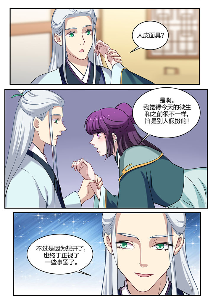 学渣女帝漫画,第79章：2图