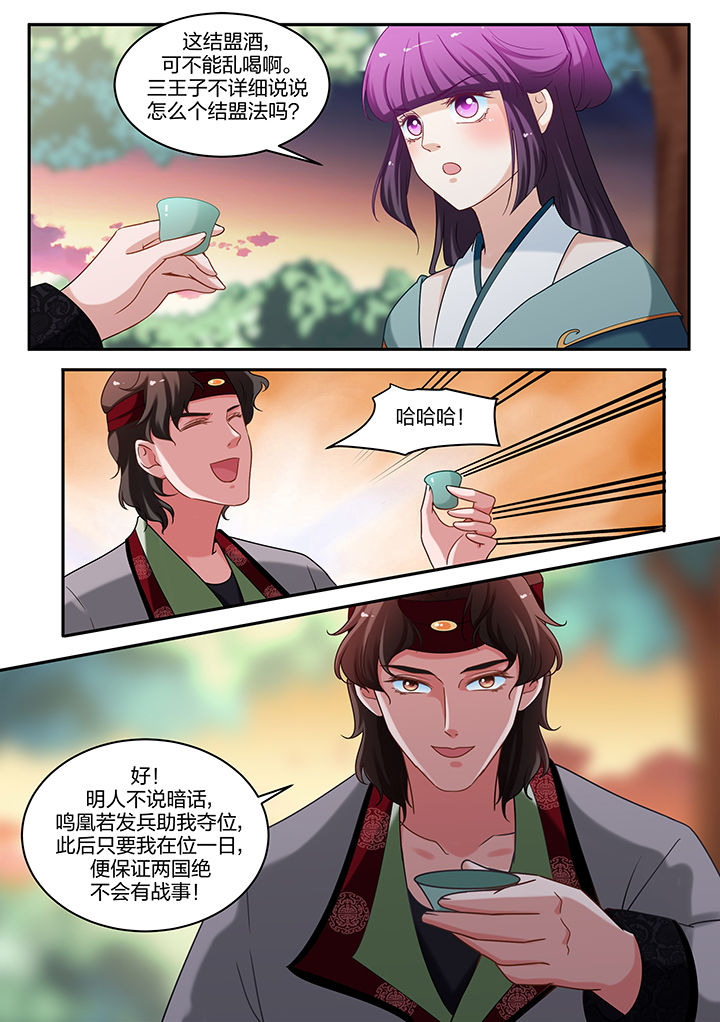 学渣女帝漫画,第70章：1图