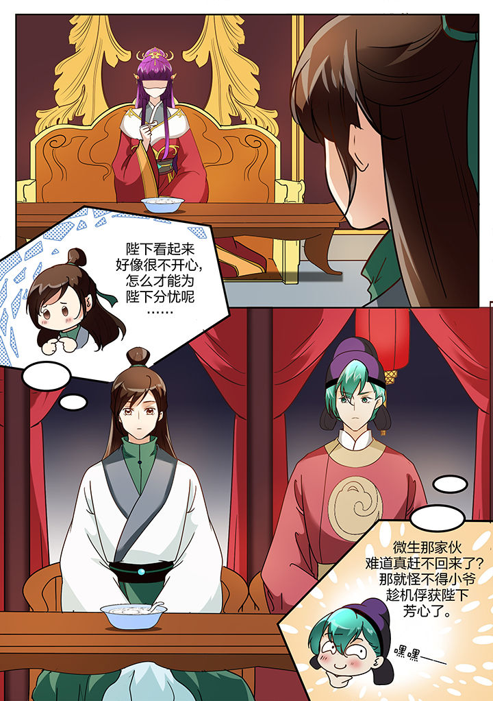 学渣女帝漫画,第121章：4图