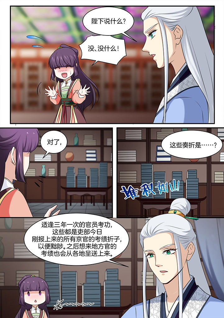 学渣女帝漫画,第41章：3图