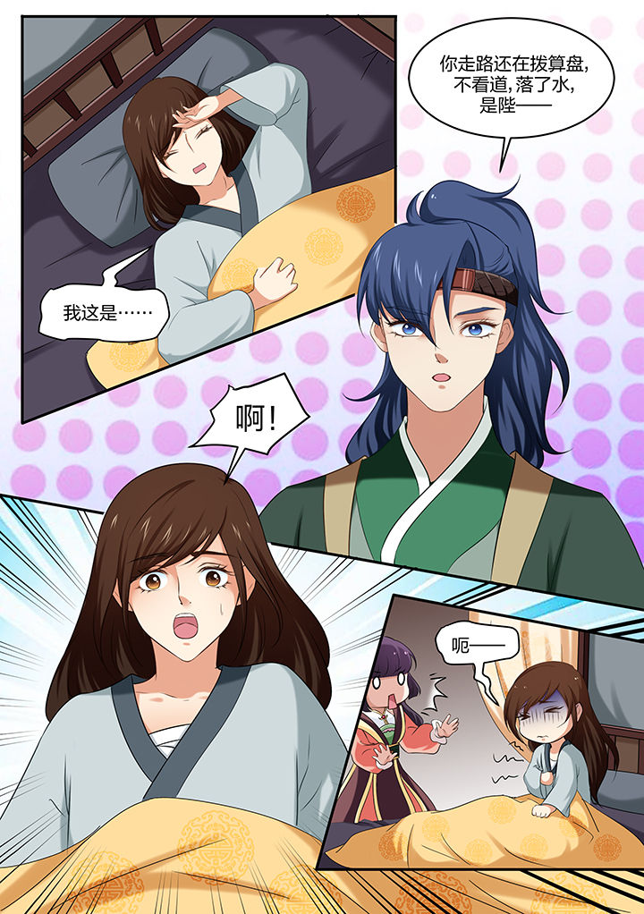 学渣女帝漫画,第34章：3图