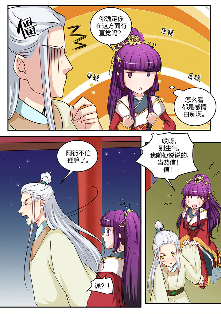 学渣女帝漫画,第93章：3图