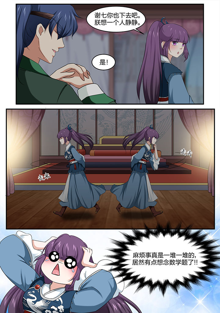 学渣女帝漫画,第18章：1图