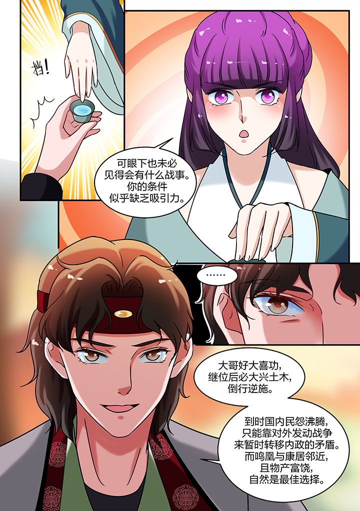 学渣女帝漫画,第70章：2图