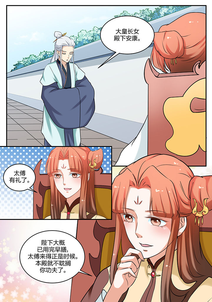 学渣女帝漫画,第77章：2图