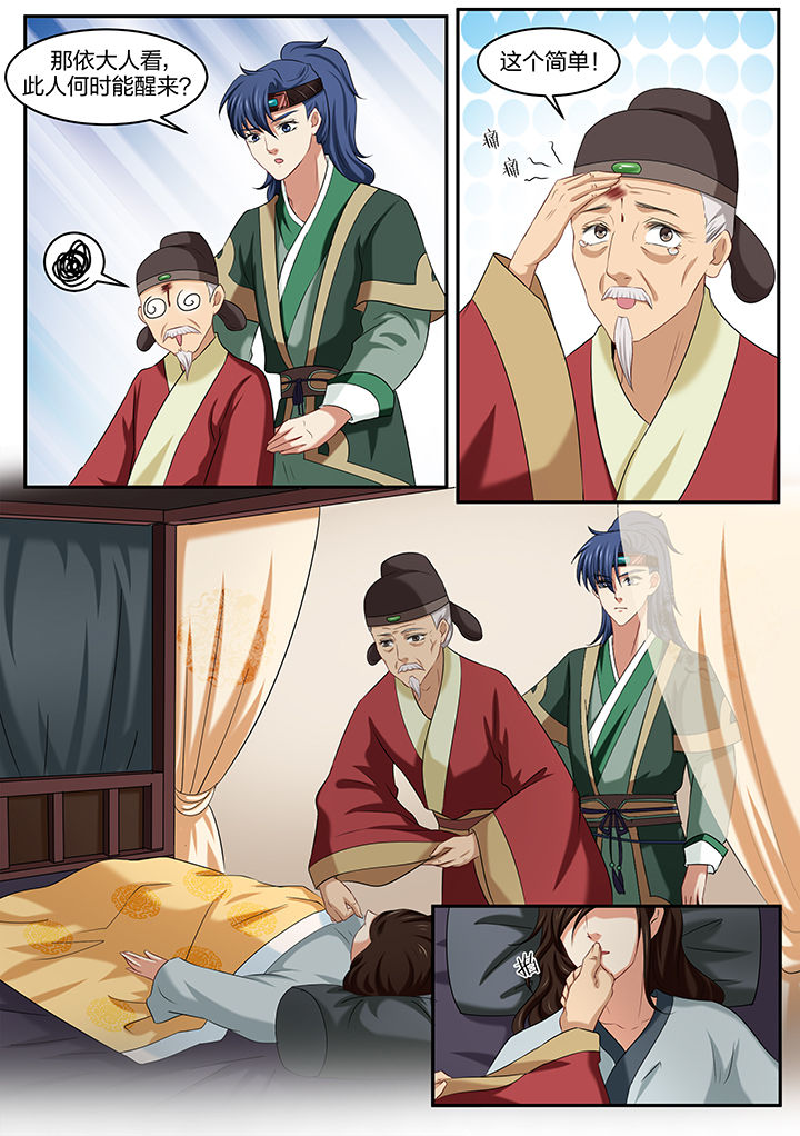 学渣女帝漫画,第34章：1图