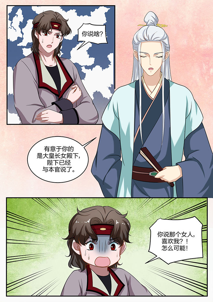 学渣女帝漫画,第80章：1图