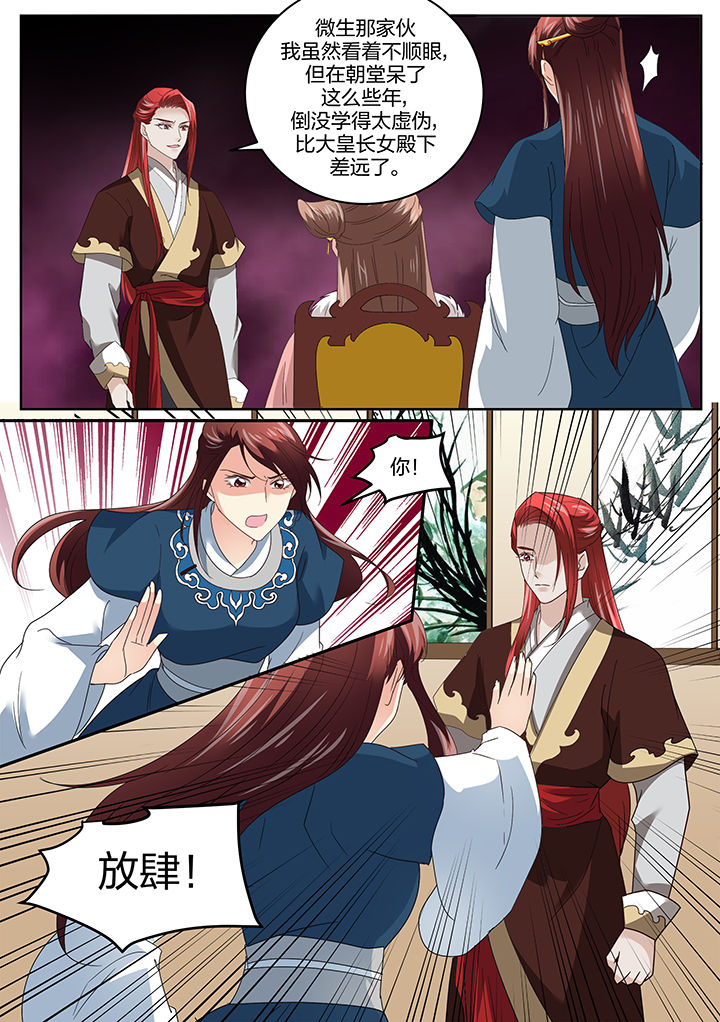 学渣女帝漫画,第133章：5图