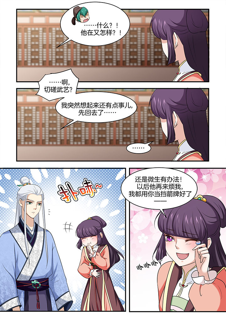 学渣女帝漫画,第41章：1图