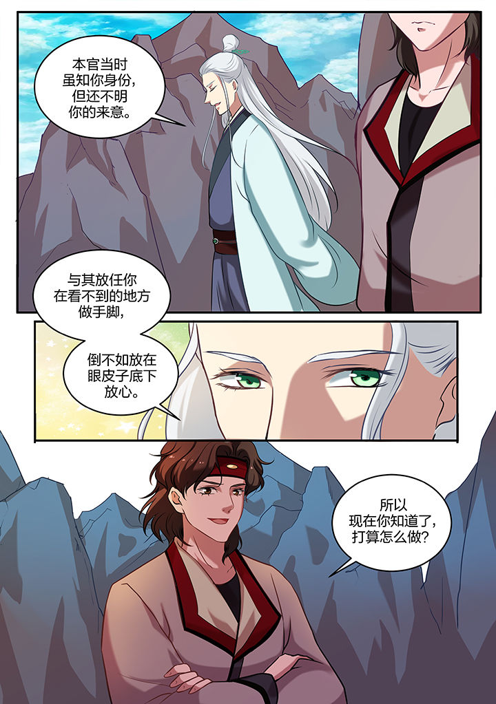 学渣女帝漫画,第79章：5图