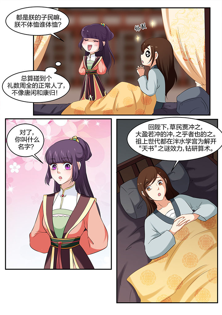 学渣女帝漫画,第35章：5图