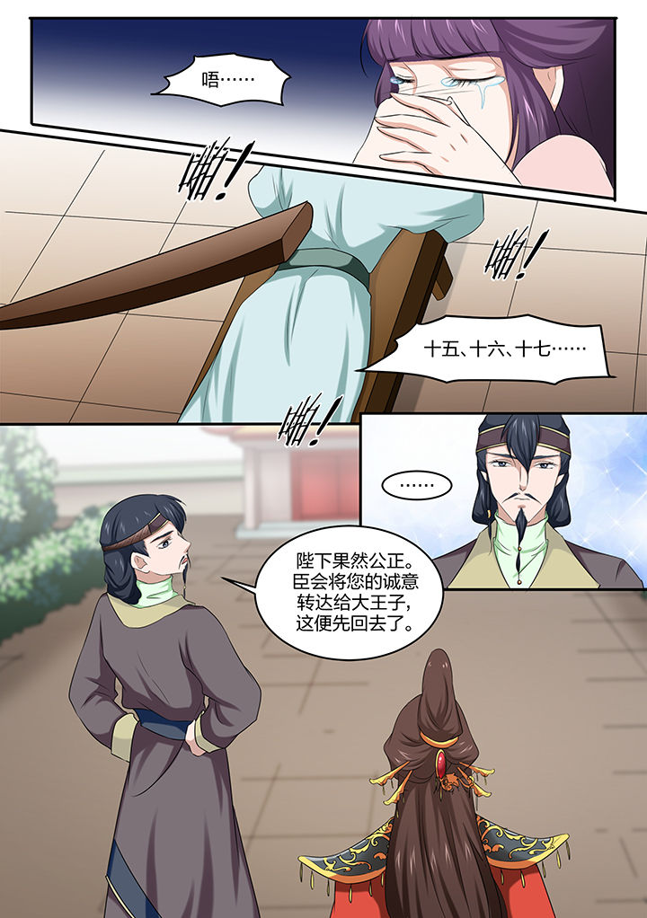 学渣女帝漫画,第21章：3图