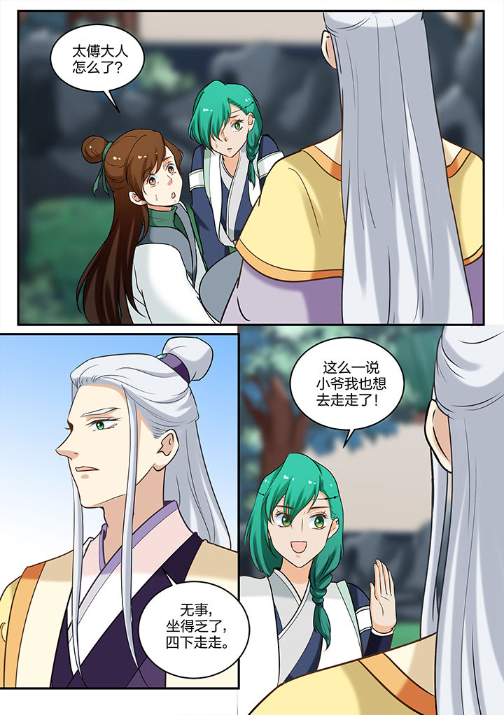 学渣女帝漫画,第72章：1图