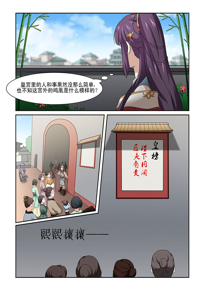 学渣女帝漫画,第5章：1图