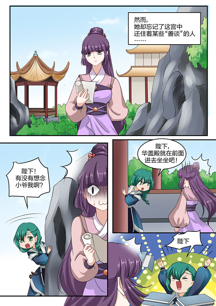 学渣女帝漫画,第44章：3图