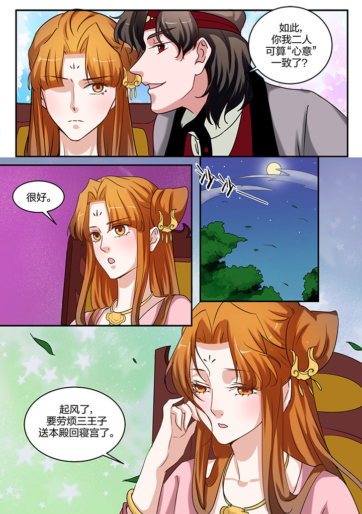 学渣女帝漫画,第92章：2图