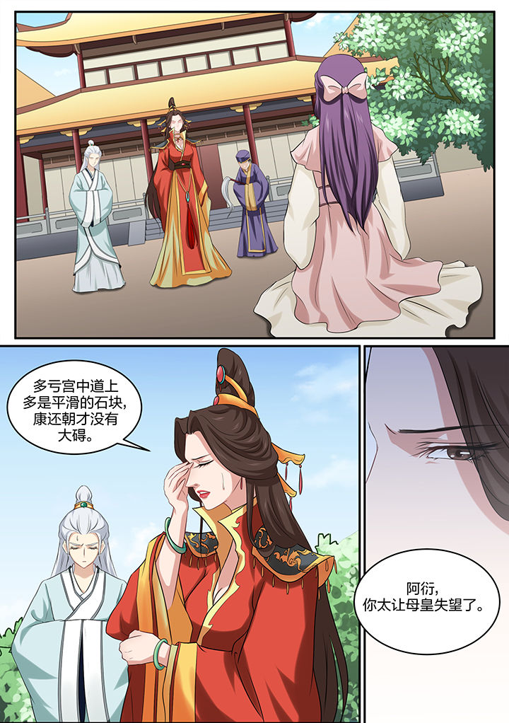 学渣女帝漫画,第20章：2图