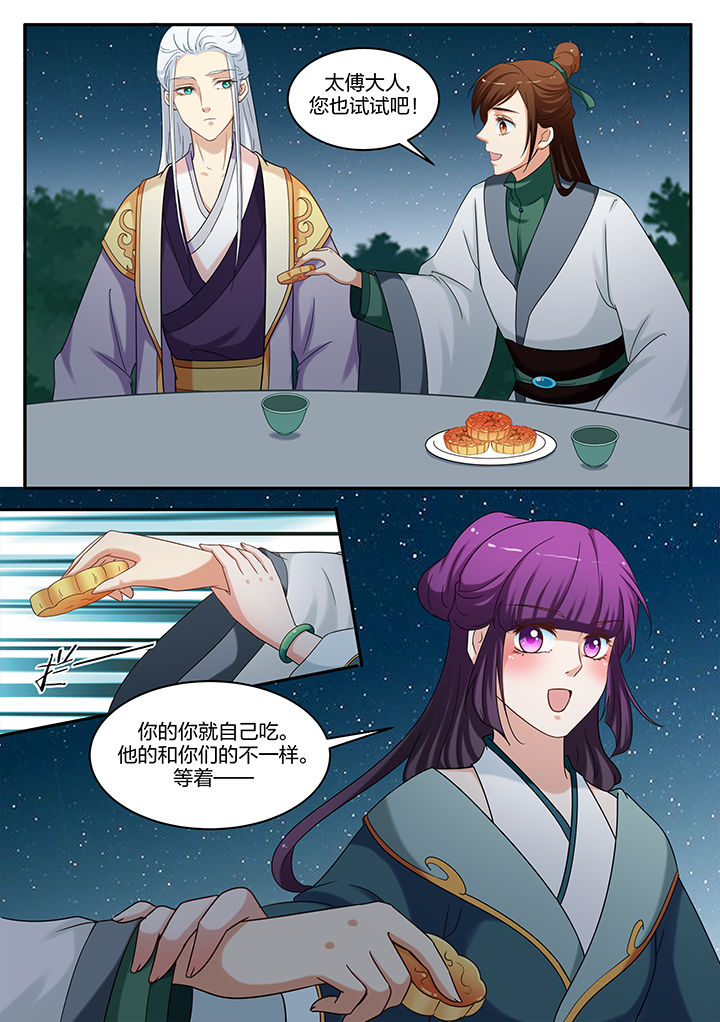 学渣女帝漫画,第64章：1图