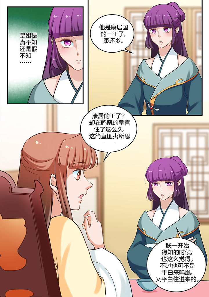 学渣女帝漫画,第76章：1图