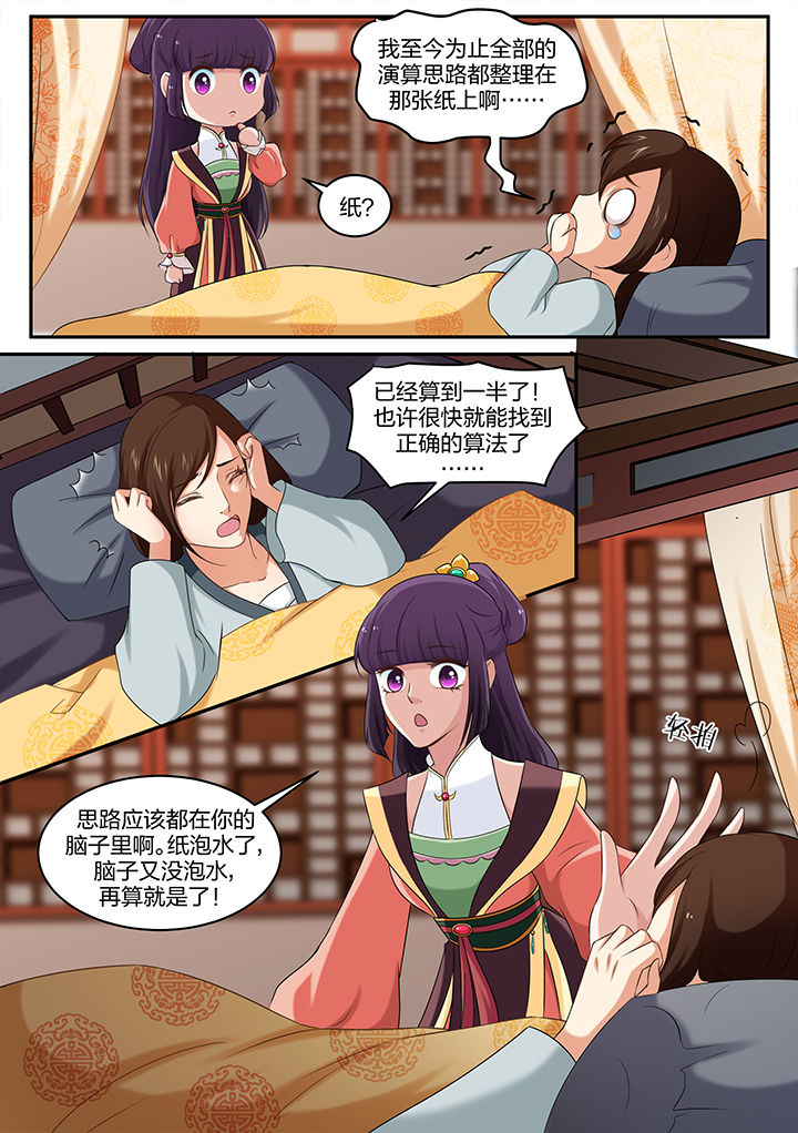 学渣女帝漫画,第35章：2图