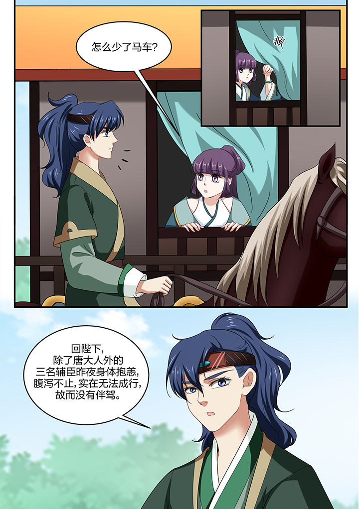 学渣女帝漫画,第48章：1图