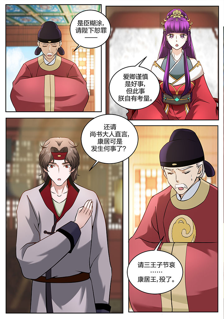 学渣女帝漫画,第98章：1图
