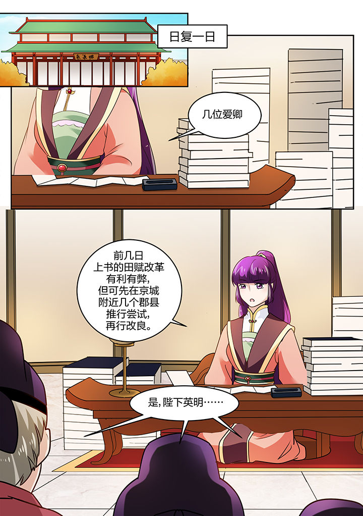 学渣女帝漫画,第117章：4图