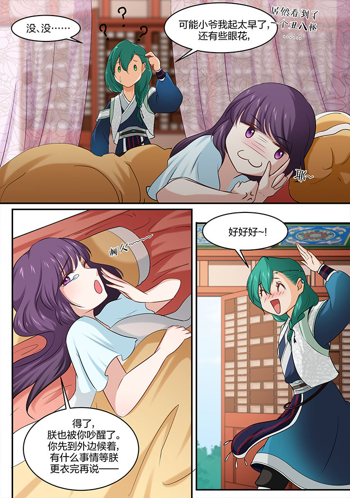 学渣女帝漫画,第23章：3图