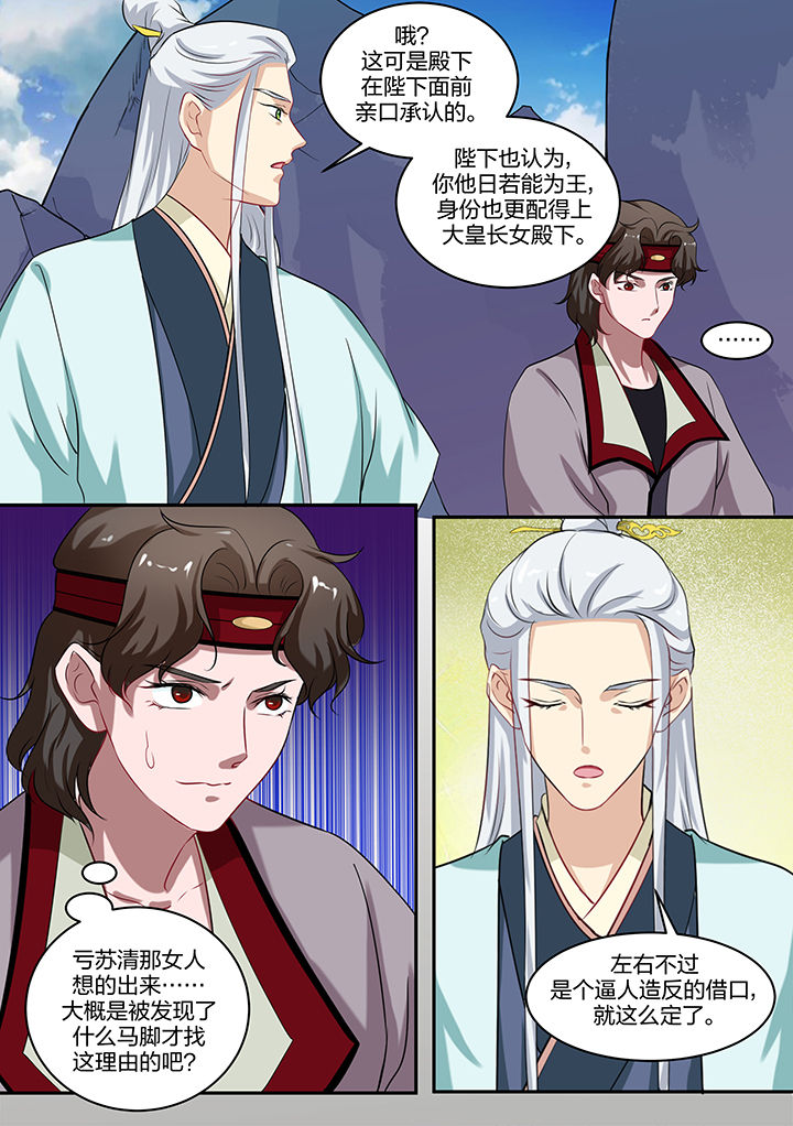 学渣女帝漫画,第80章：2图