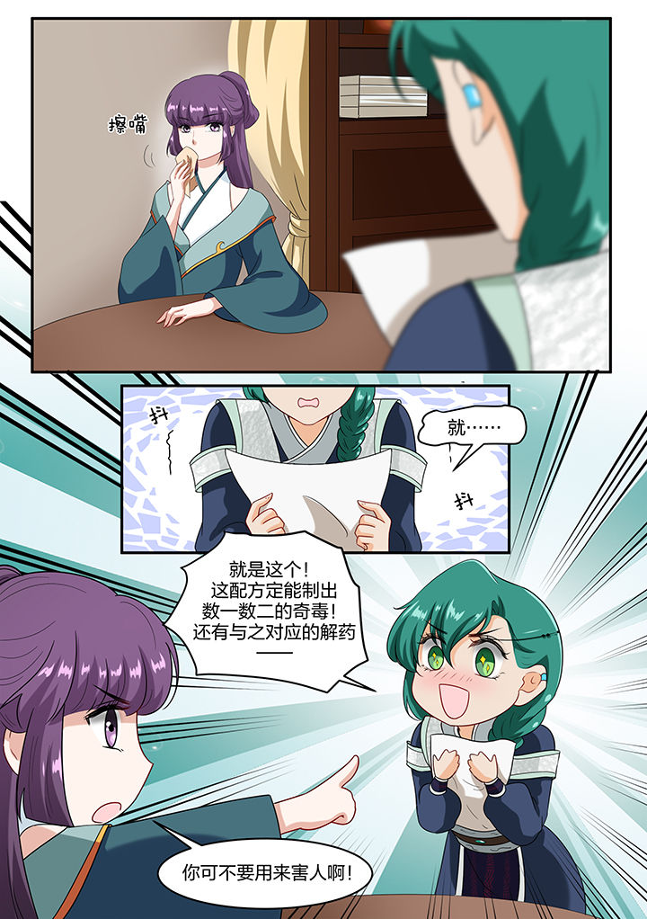 学渣女帝漫画,第51章：3图