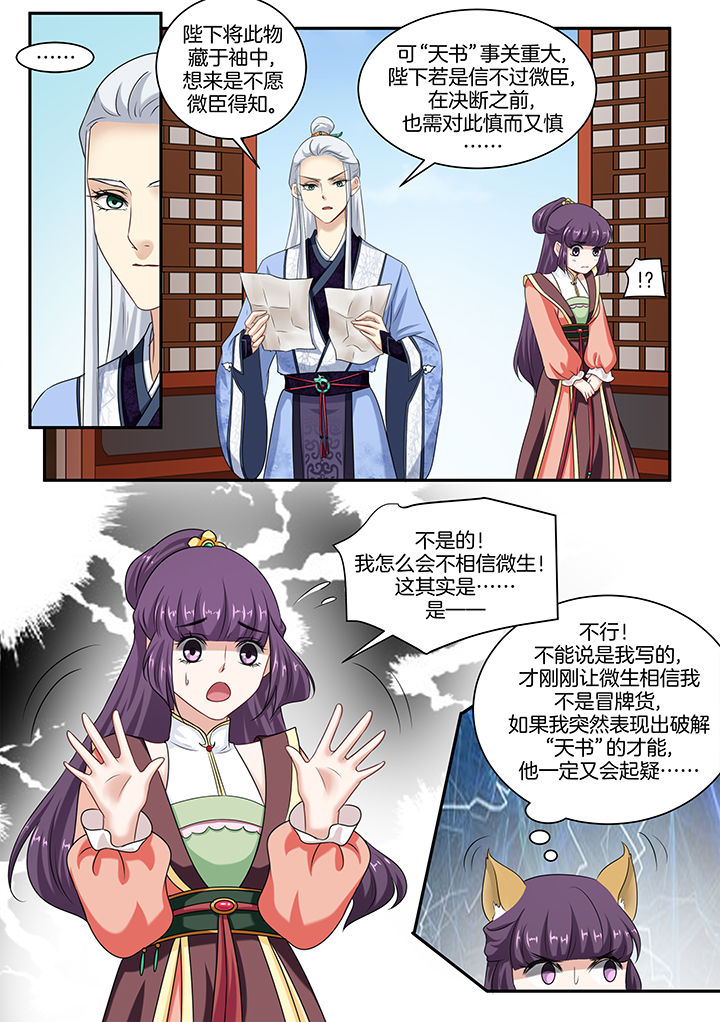 学渣女帝漫画,第40章：3图