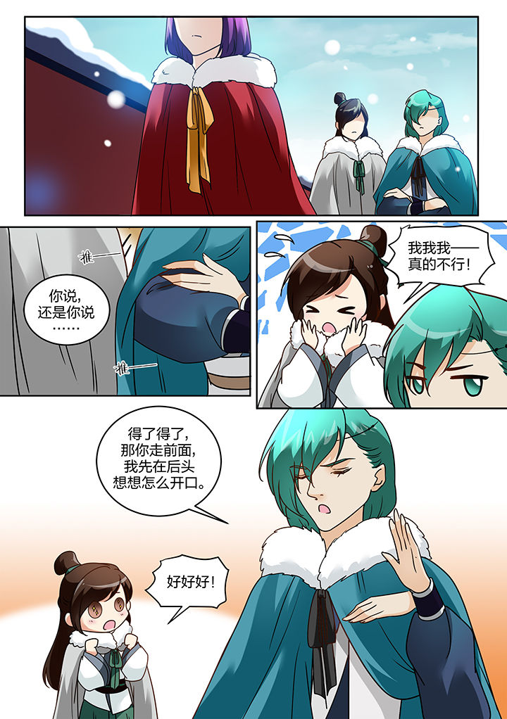学渣女帝漫画,第118章：5图