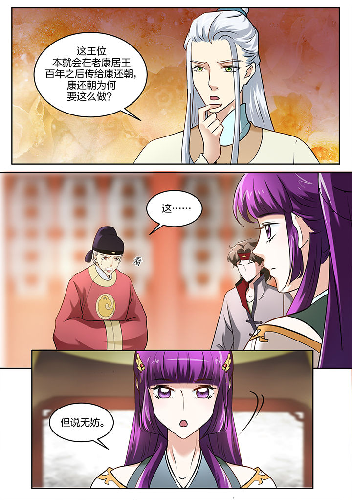 学渣女帝漫画,第98章：4图
