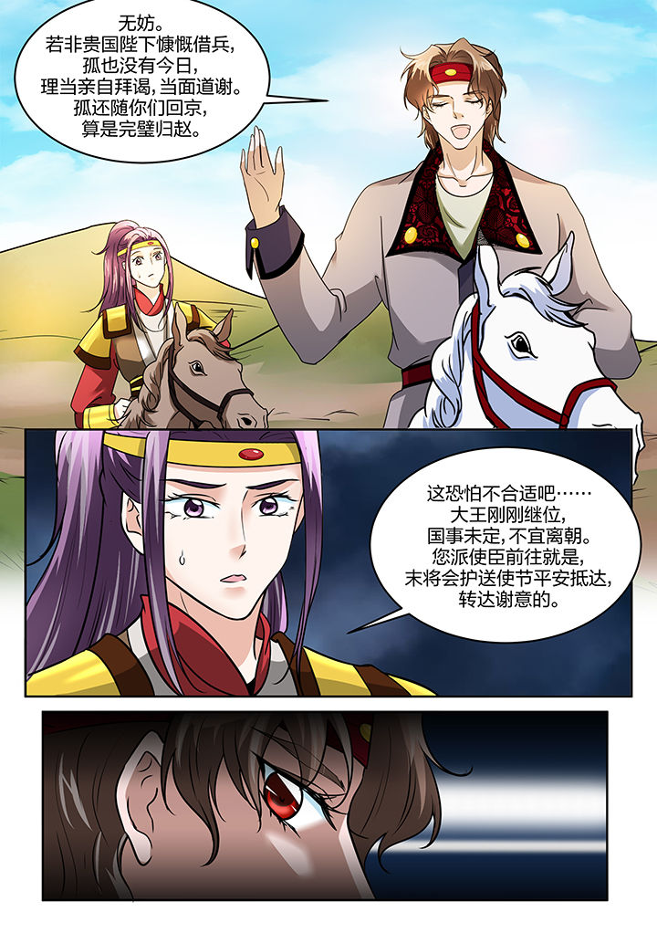 学渣女帝漫画,第129章：2图