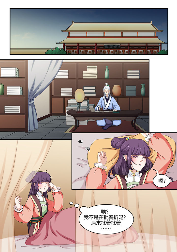 学渣女帝漫画,第43章：3图