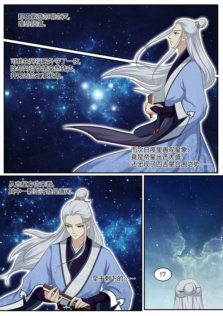 学渣女帝漫画,第16章：1图