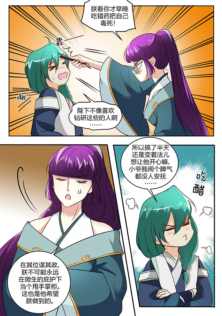 学渣女帝漫画,第115章：3图