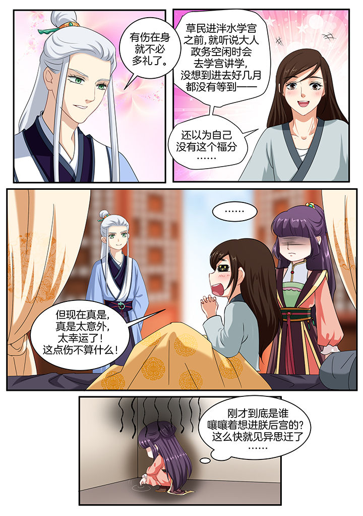 学渣女儿悉心照顾爸爸原视频漫画,第38章：3图