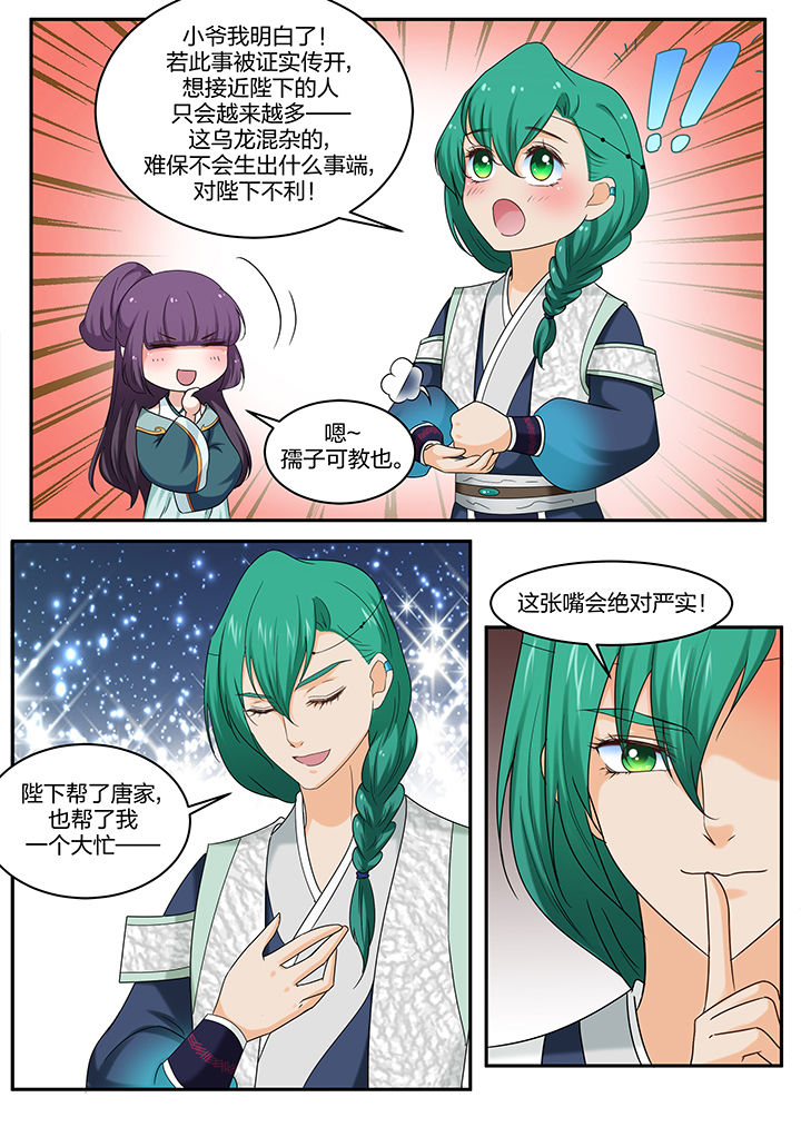 学渣女帝漫画,第52章：4图