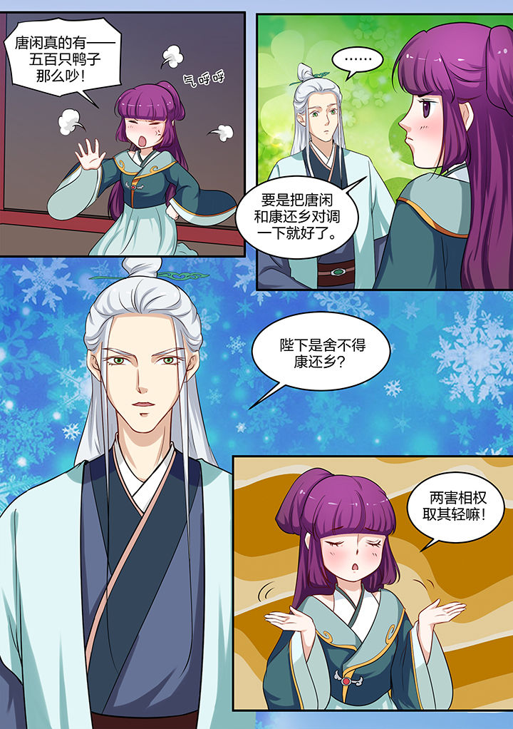 学渣女帝漫画,第82章：4图