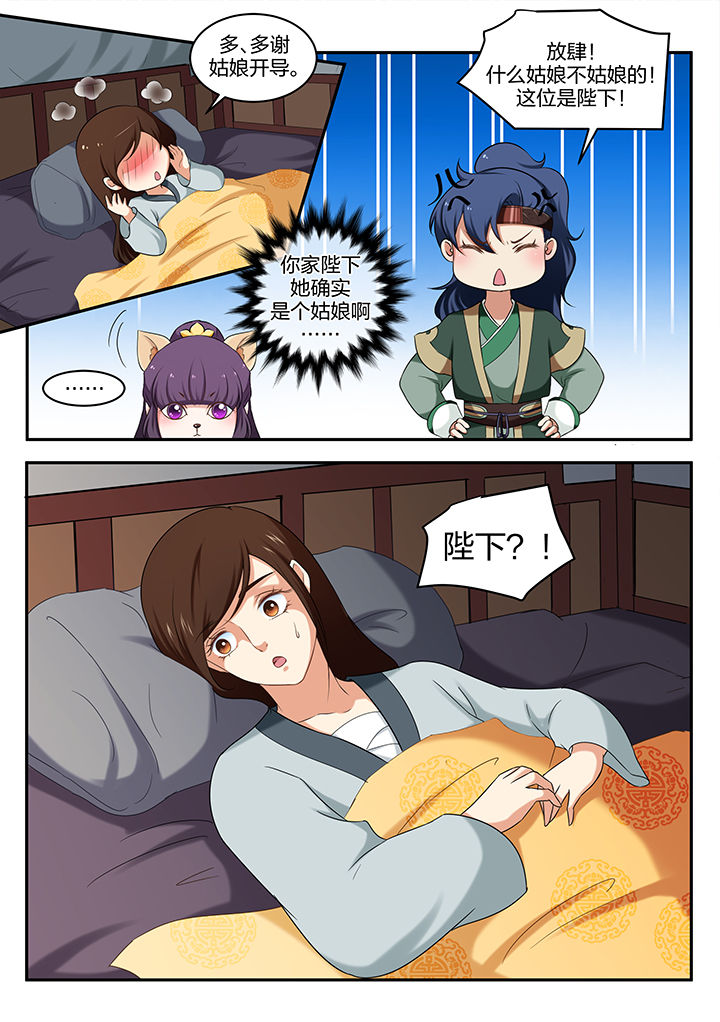 学渣女帝漫画,第35章：3图