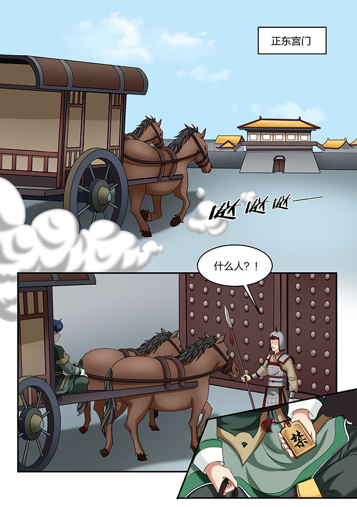 学渣女帝漫画,第34章：1图