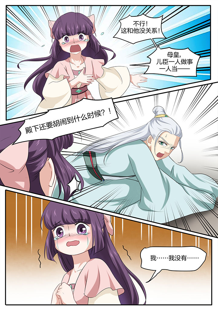 学渣女帝漫画,第20章：1图