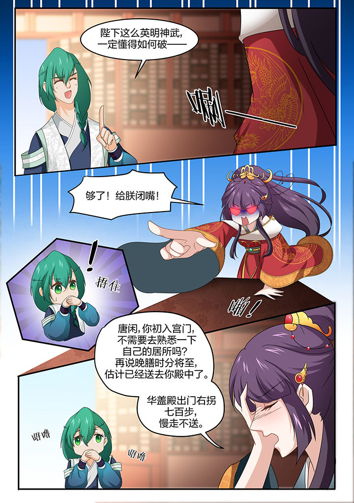 学渣女帝漫画,第11章：2图