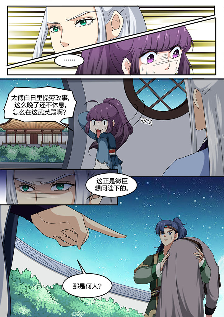 学渣女帝漫画,第17章：2图