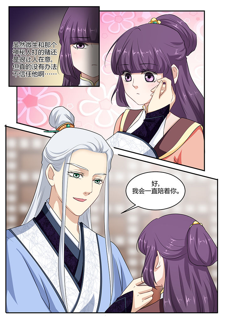 学渣女帝漫画,第44章：1图